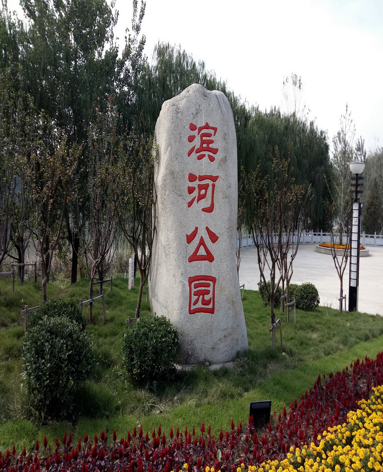 五河县滨河公园