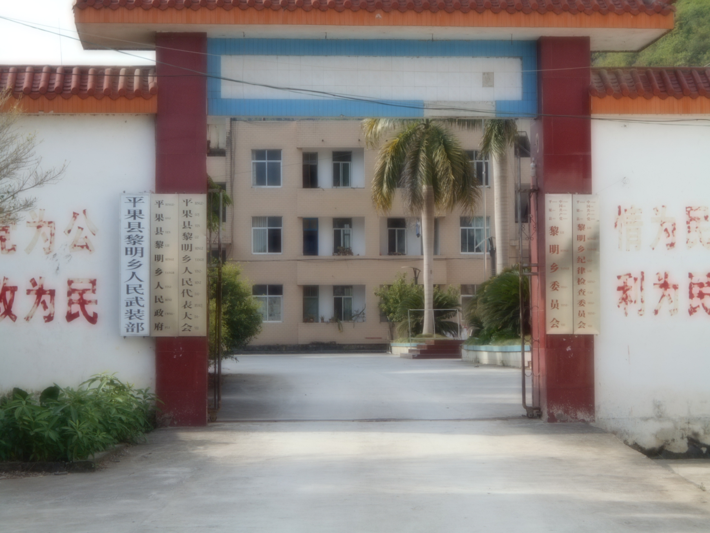 黎明乡