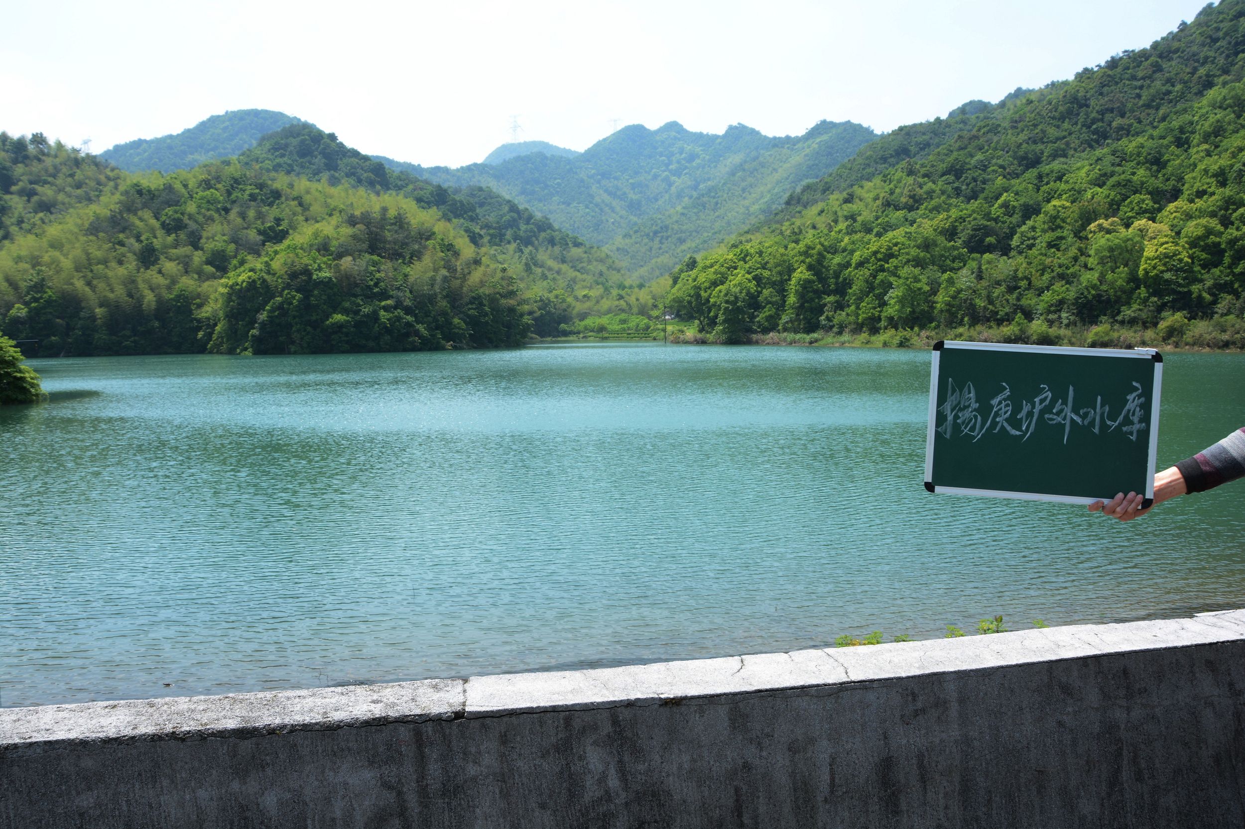 杨庚坞外水库