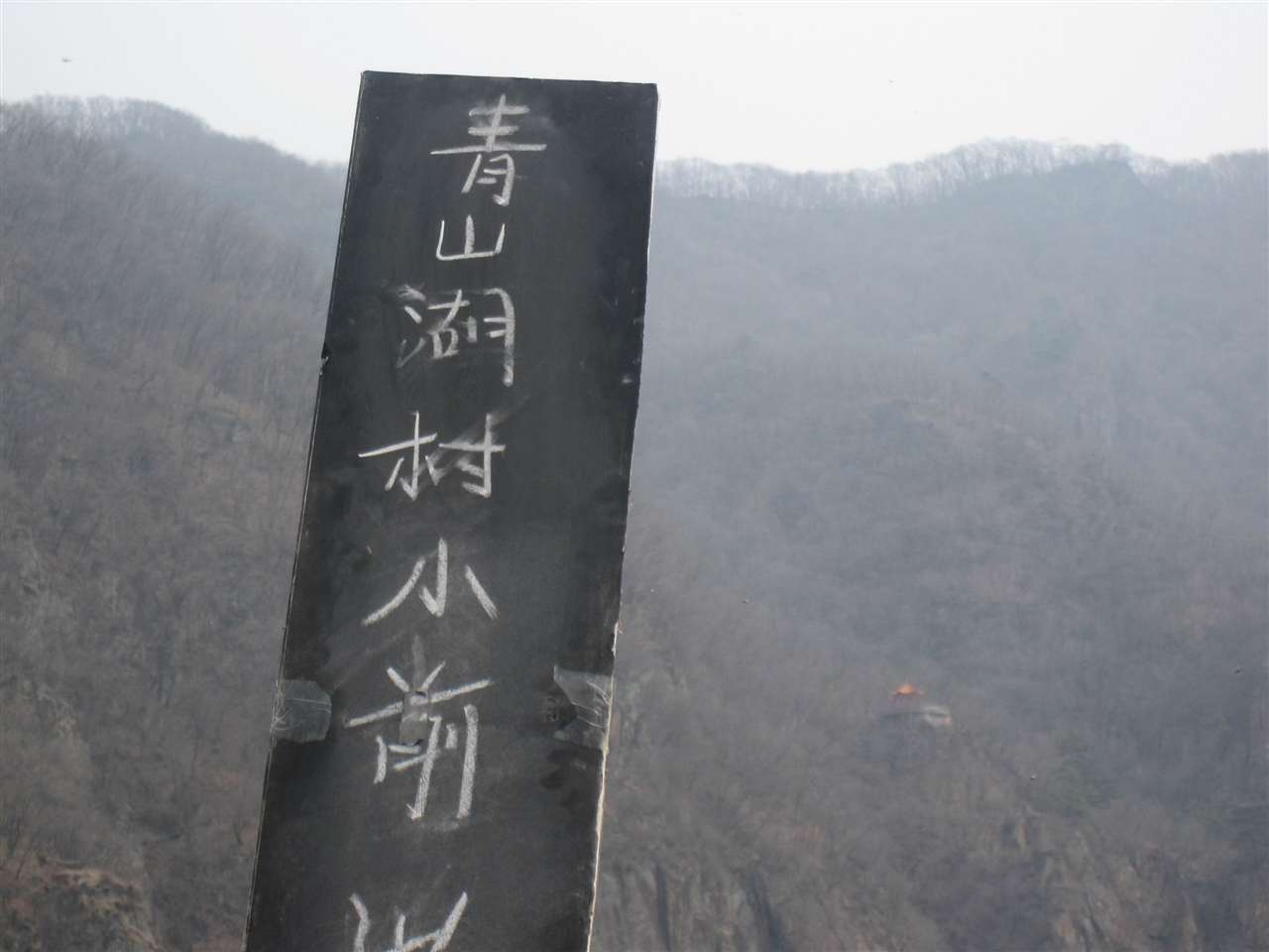 小前山