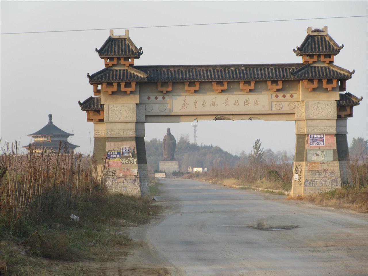 滨州秦皇台风景旅游区