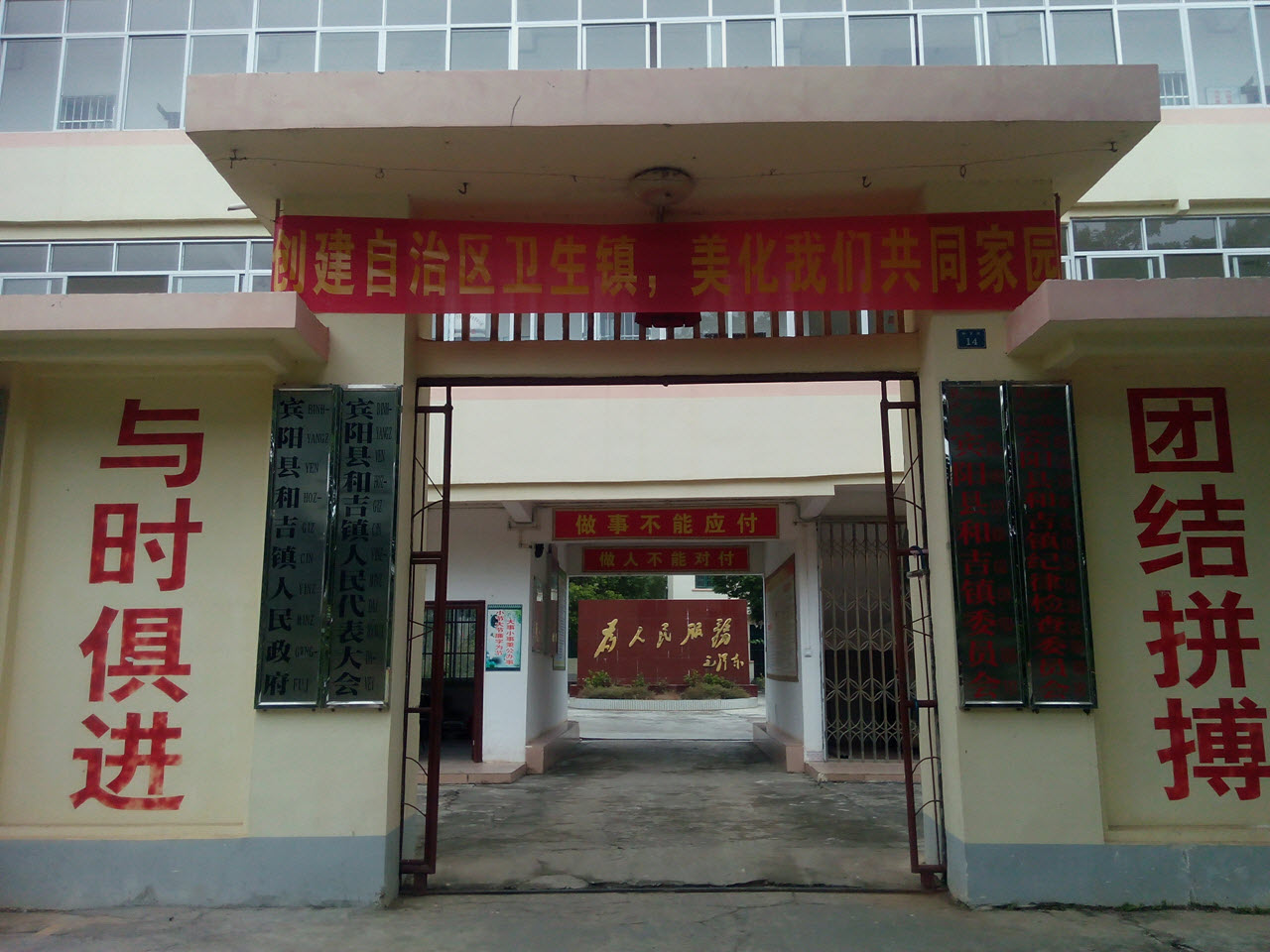 和吉镇