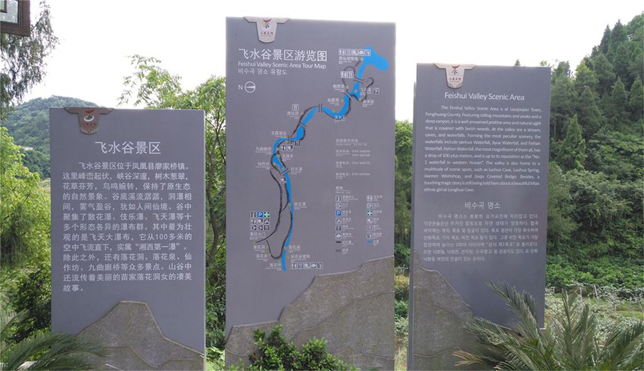 飞水谷旅游风景区