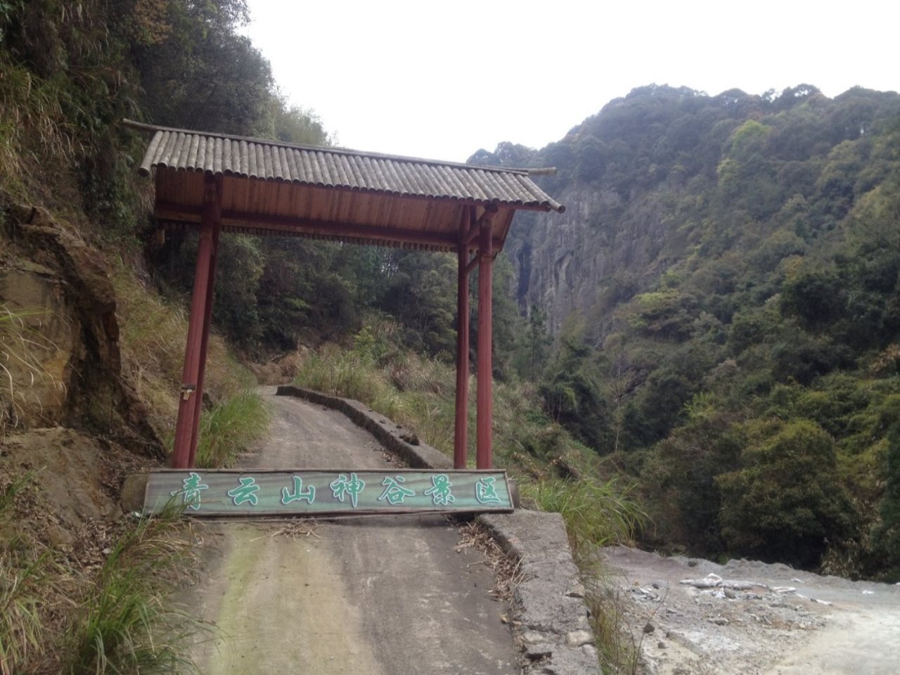 神谷峡谷风景区