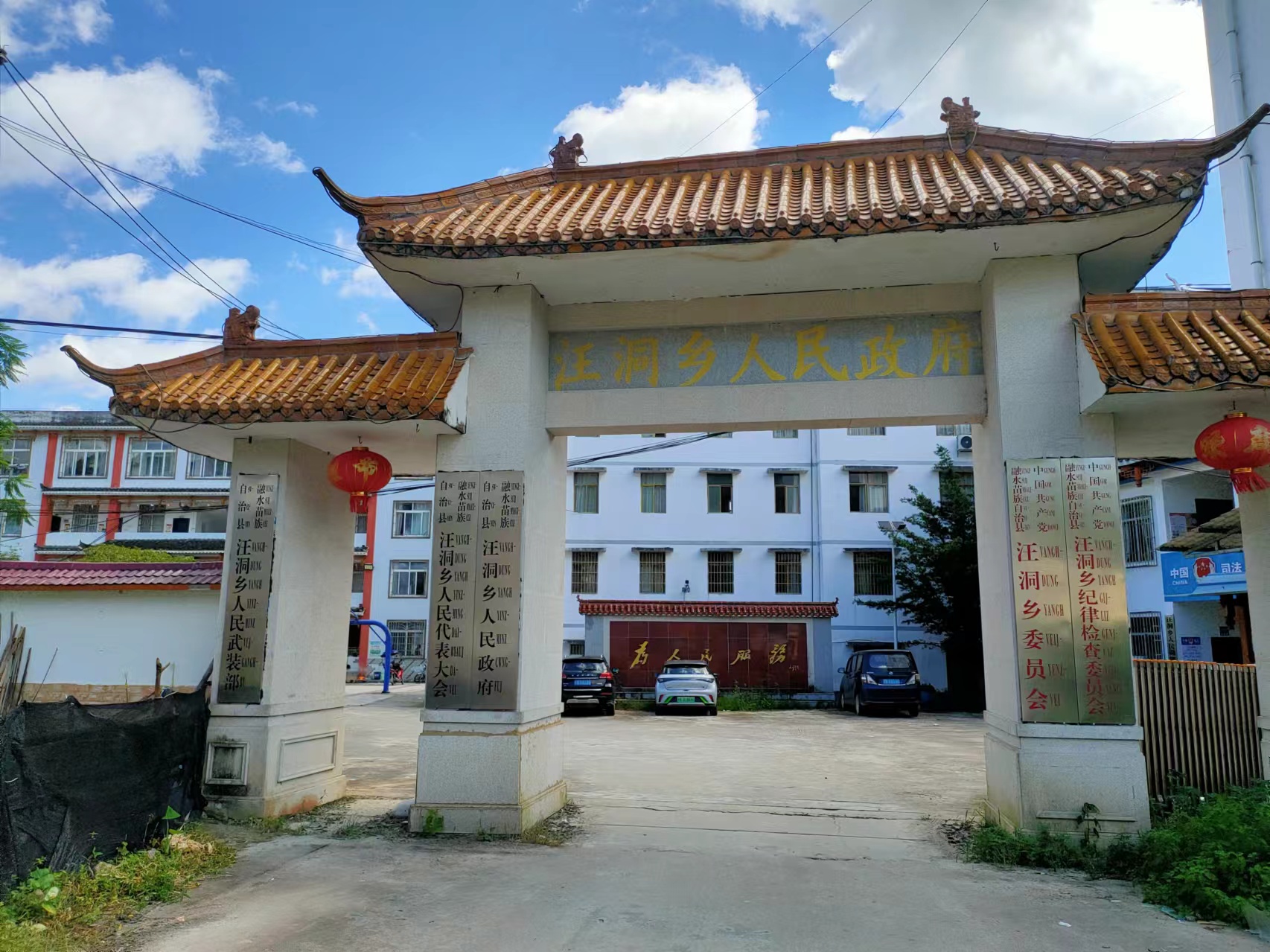 汪洞乡