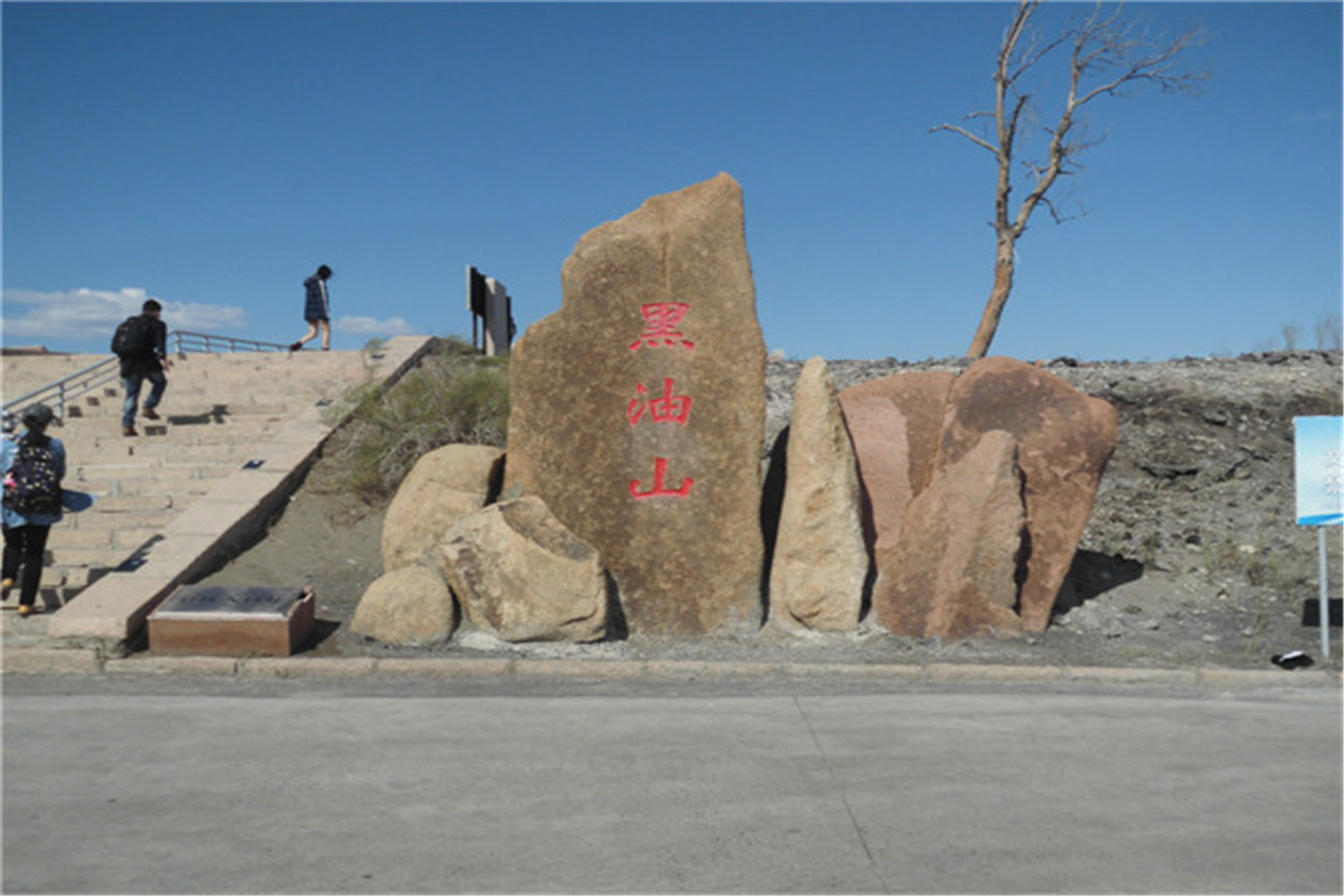 黑油山景区